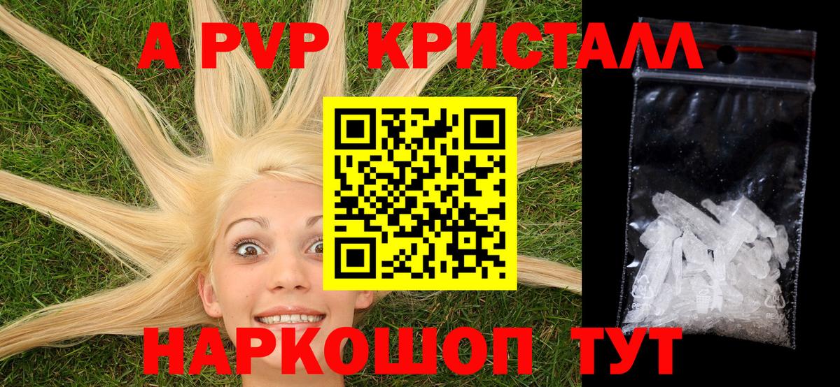 APVP кристаллы Ливны