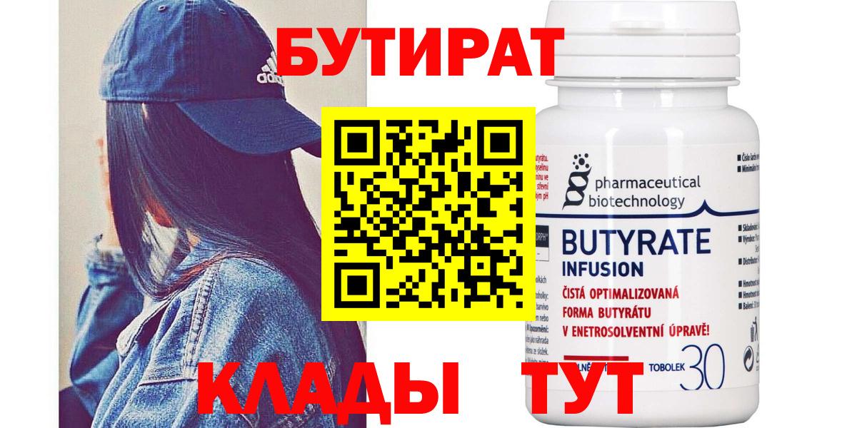 Бутират оксибутират Ливны