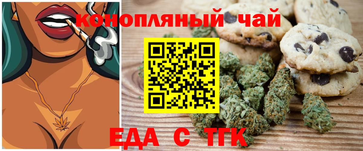 Печенье с ТГК марихуана  Вход с VPN  Ливны 