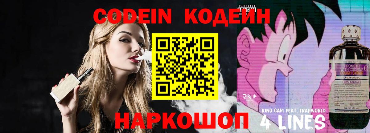 Ливны  Кодеиновый сироп Lean напиток Lean (лин)  Вход с VPN 