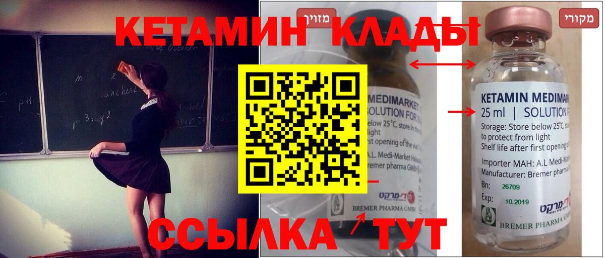 Кетамин ketamine  Вход с VPN  Ливны 