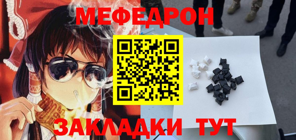 Меф мяу мяу мука Ливны