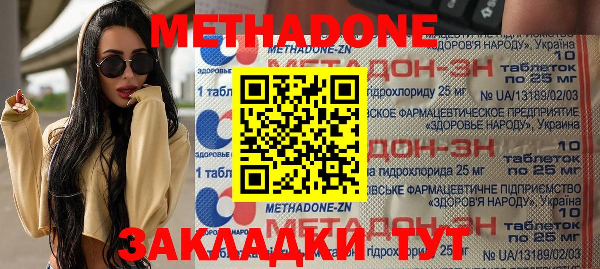 МЕТАДОН methadone Ливны