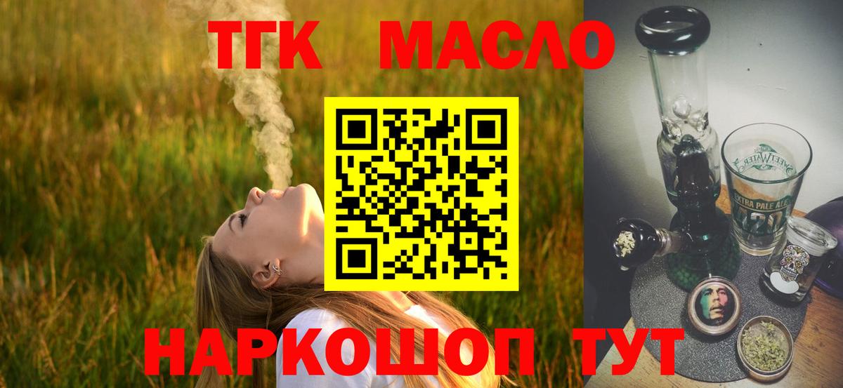 ТГК жижа  Вход с VPN  закладка  Ливны  ТГК Wax 